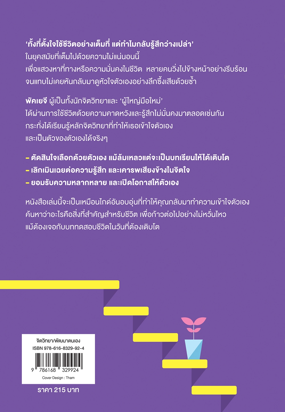 วิชาสำคัญในวันที่ต้องเติบโต